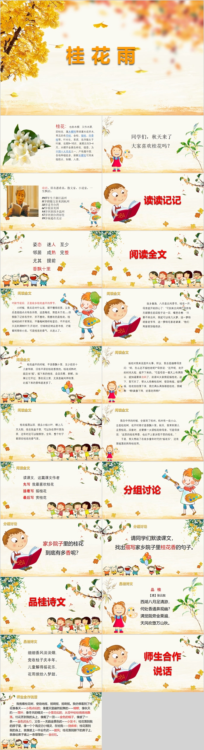 精美实用人教版小学五年级语文桂花雨PPT课件