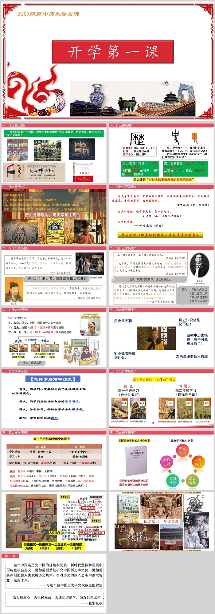 高中历史导言课开学第一课PPT课件