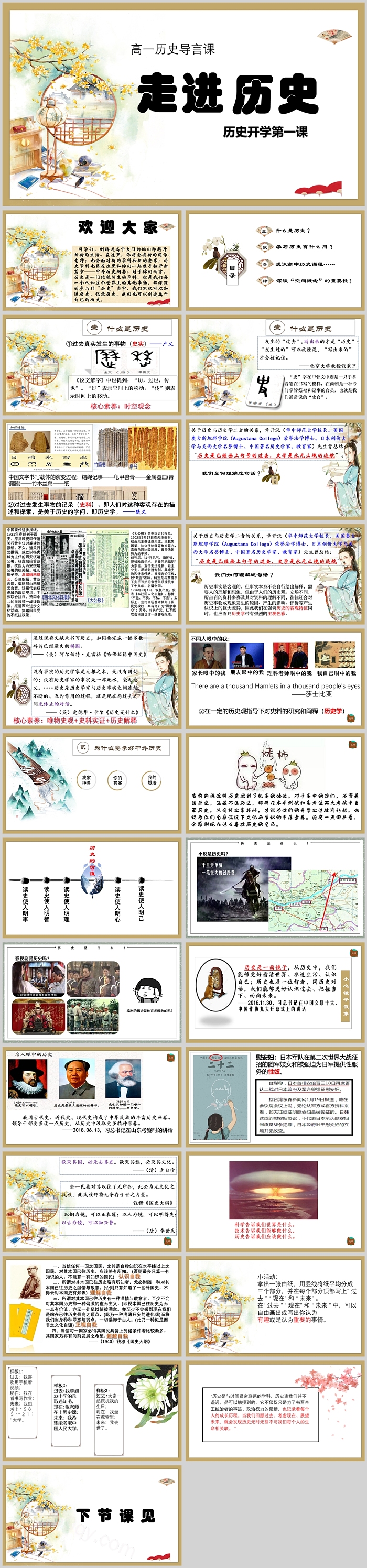 高一历史导言课历史开学第一课PPT课件