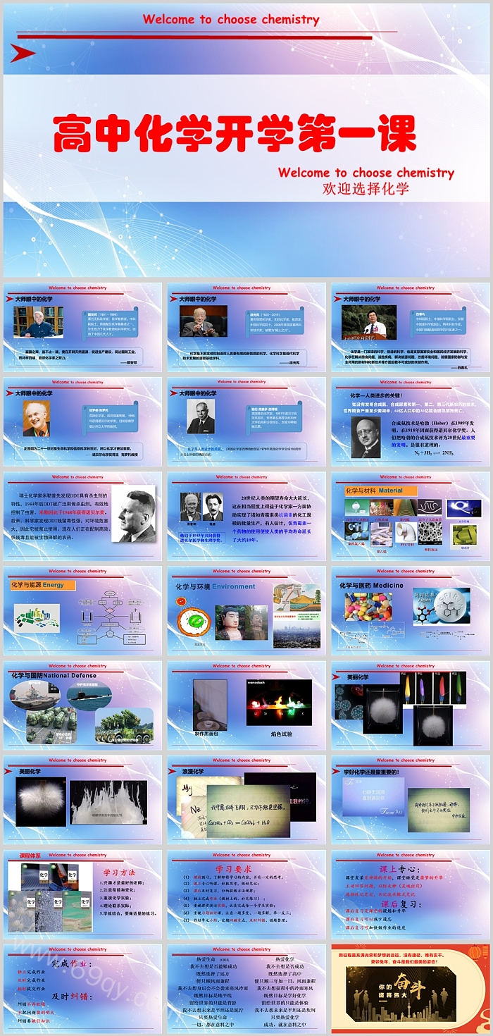 渐变风创意2024高一新学期高中化学开学第一课PPT课件