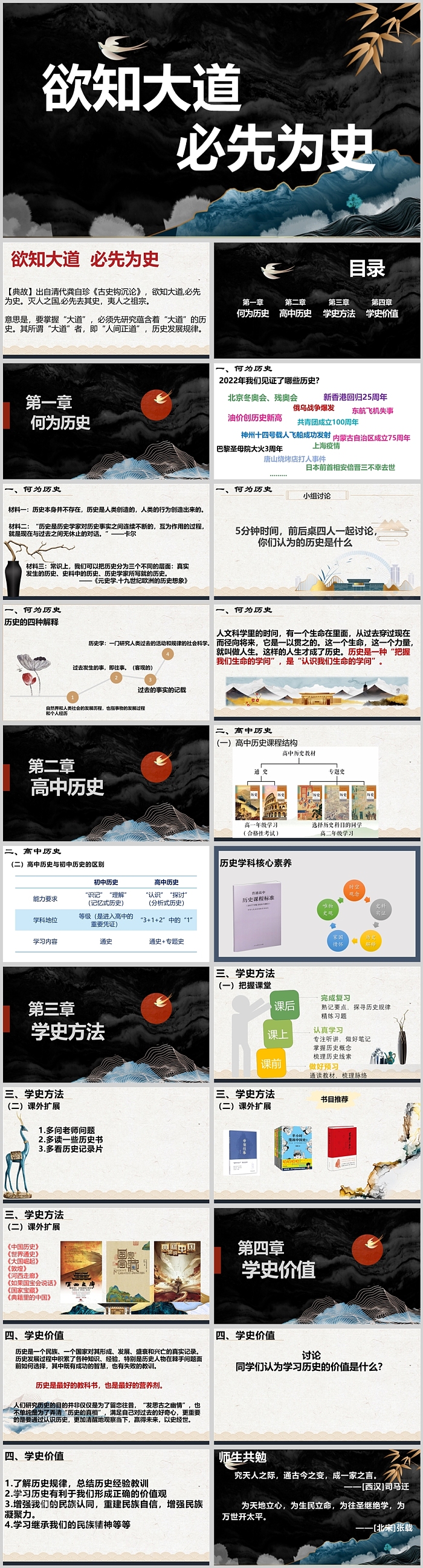 欲知大道必先为史高中历史开学第一课PPT课件