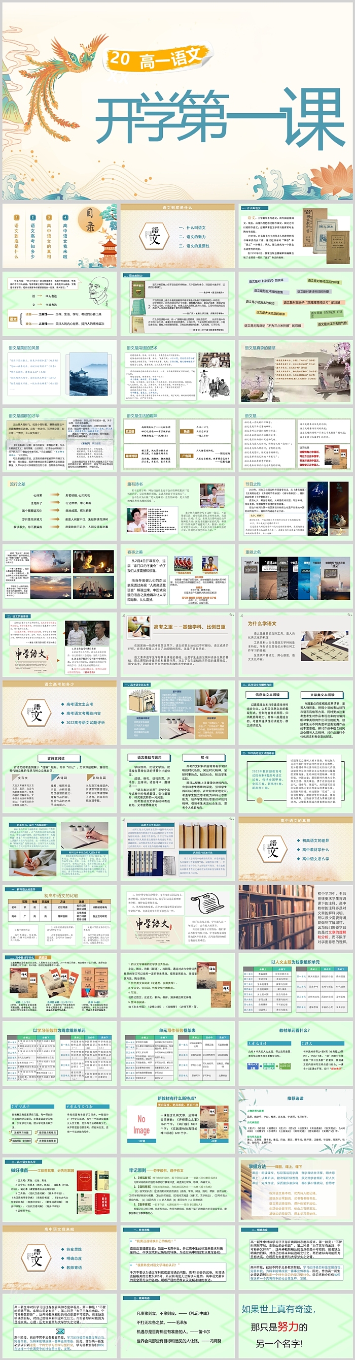 中国风创意高一语文开学第一课PPT课件
