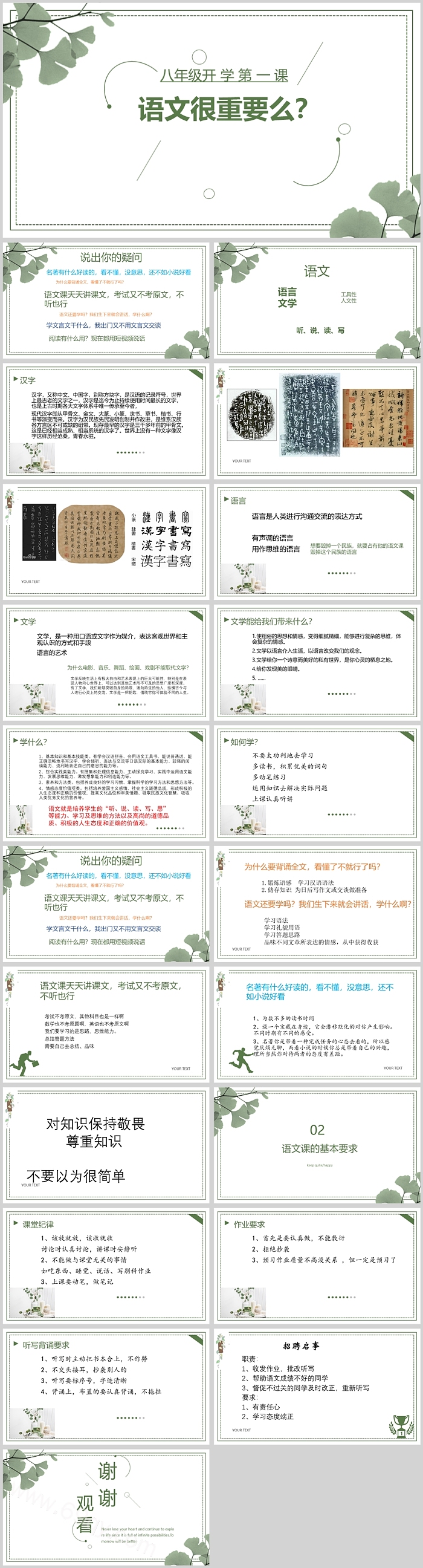 语文很重要么八年级语文开学第一课PPT课件