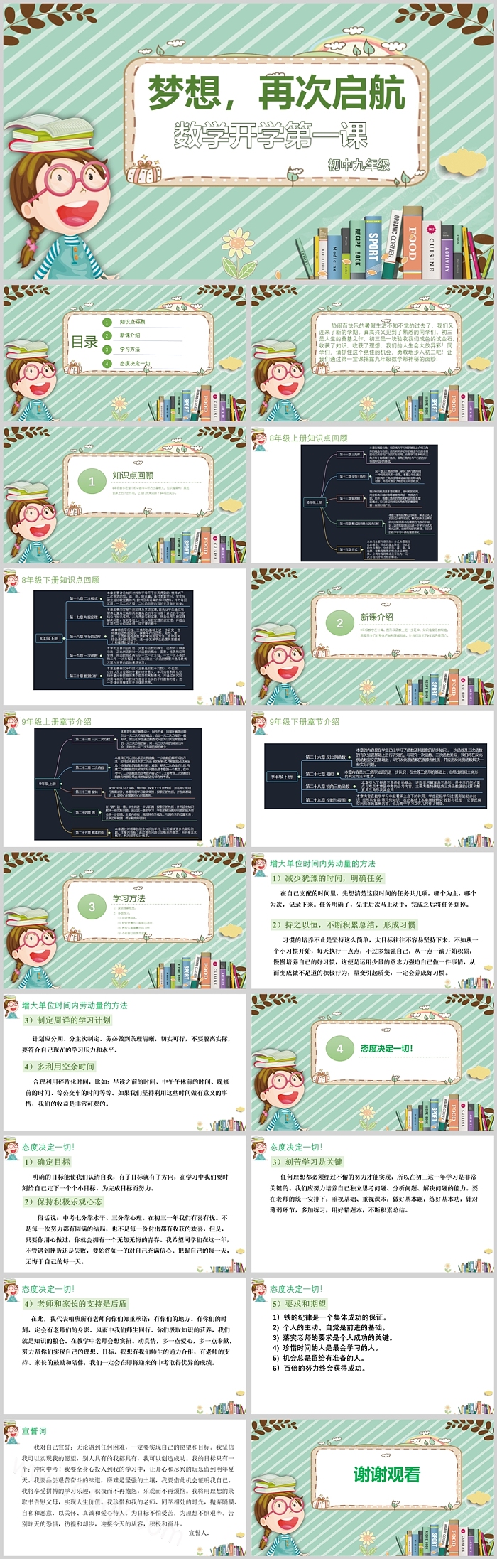 2024年初中小学梦想再次启航数学开学第一课PPT课件