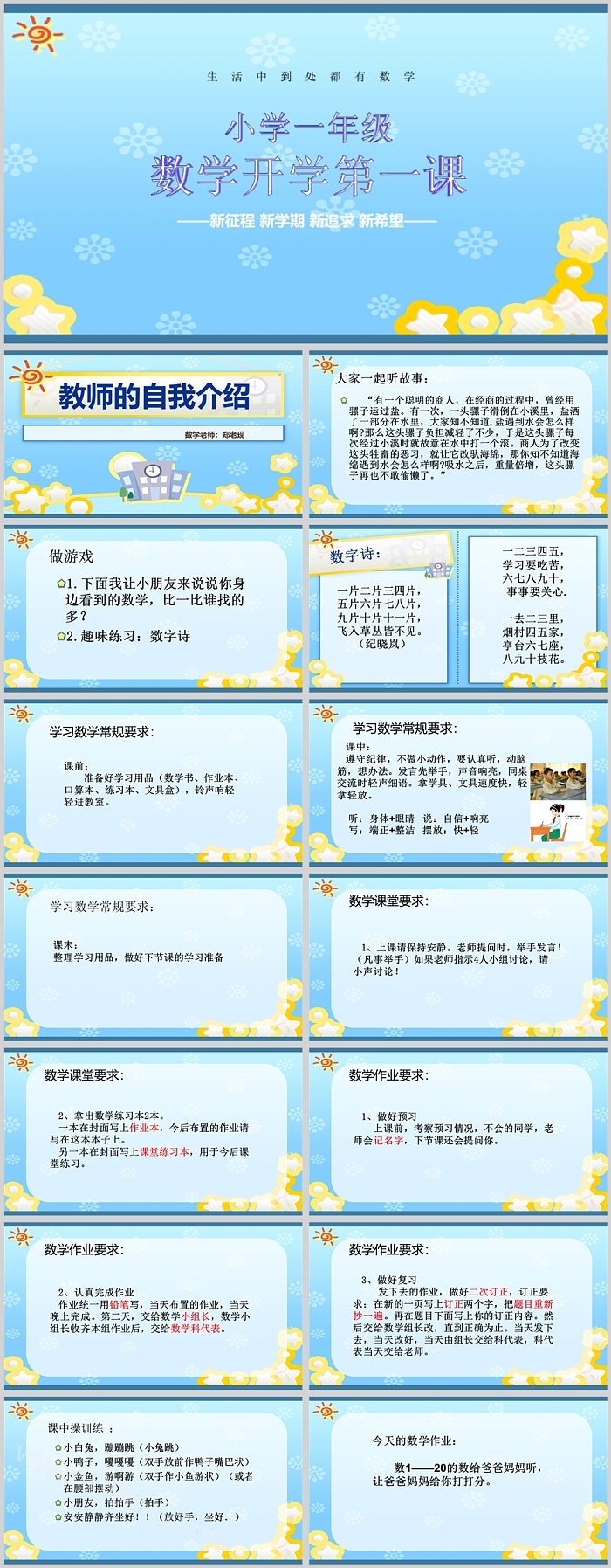 人教版小学一年级上册数学开学第一课课堂PPT课件