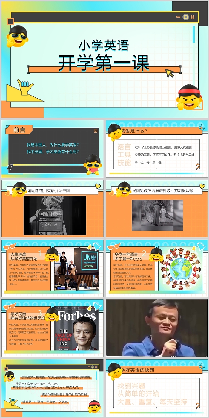 创意人教版五年级新学期小学英语开学第一课PPT课件