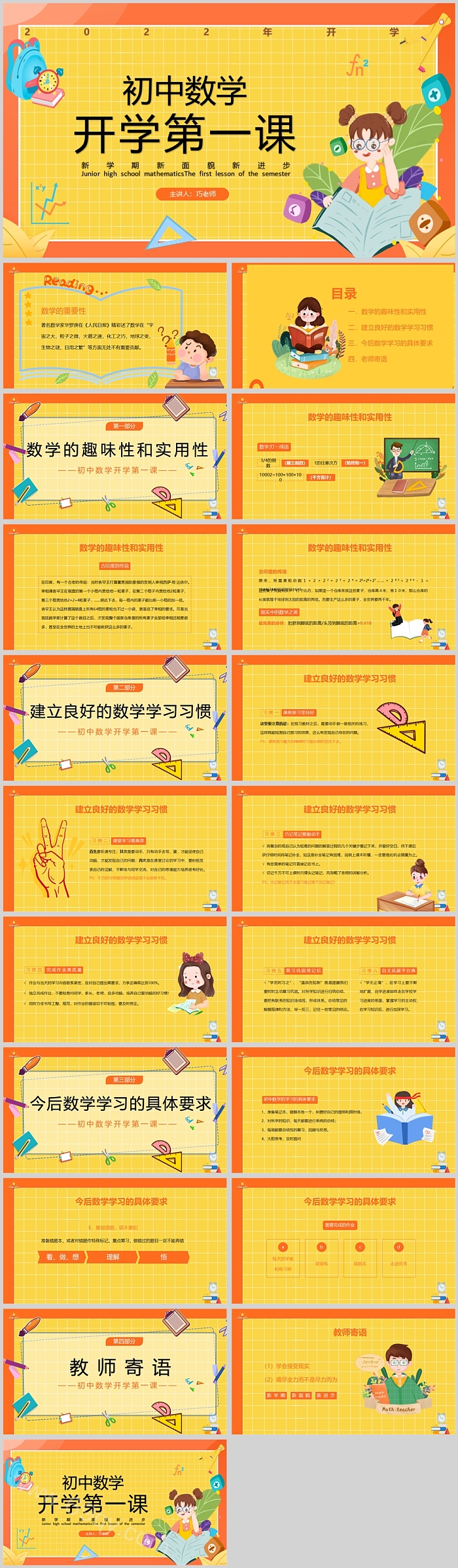 优质完整版初中七年级数学开学第一课PPT课件