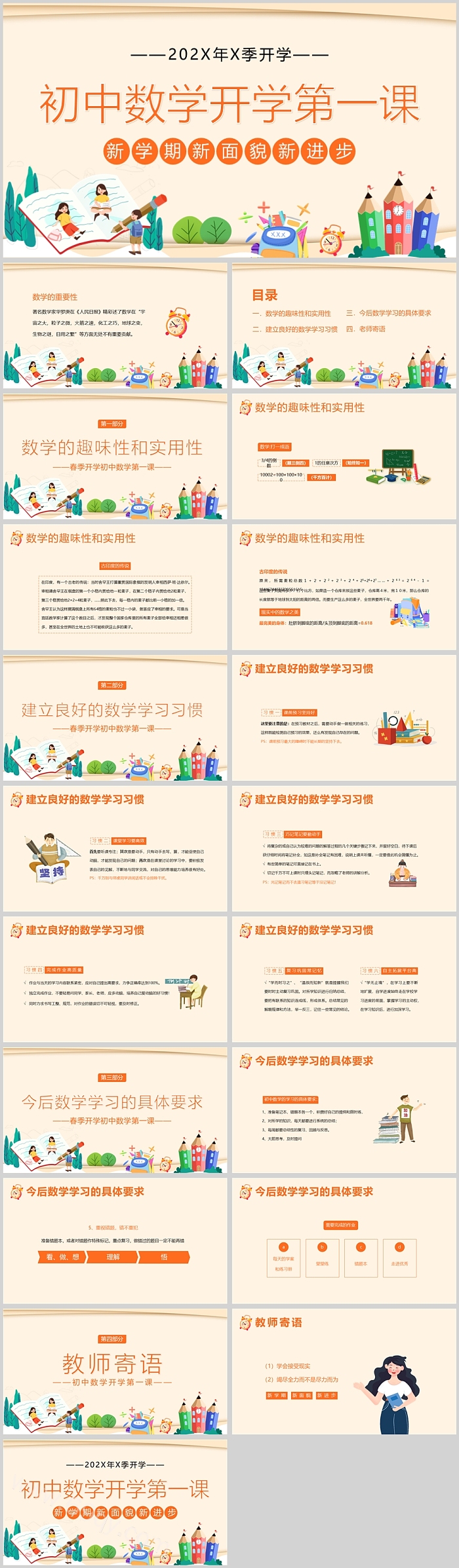 创意初中数学开学第一课PPT课件