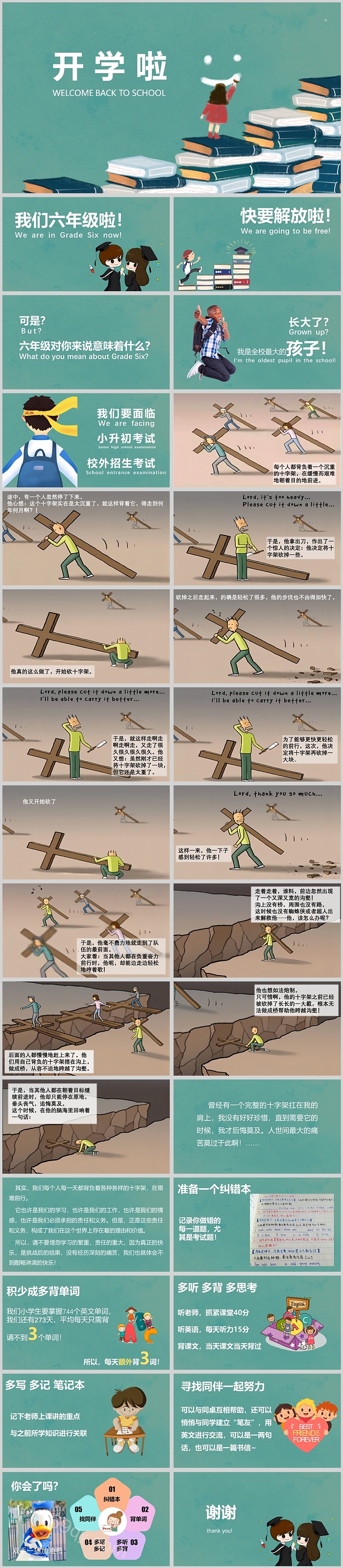 简单新学期开学啦人教版三年级小学英语开学第一课PPT课件