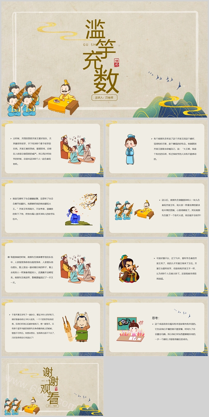 卡通优秀完整版寓言二则《滥竽充数》课堂教学成语故事PPT课件
