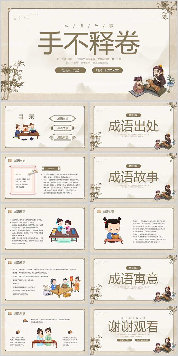 卡通儿童中国经典传统文化教育：手不释卷成语故事PPT课件