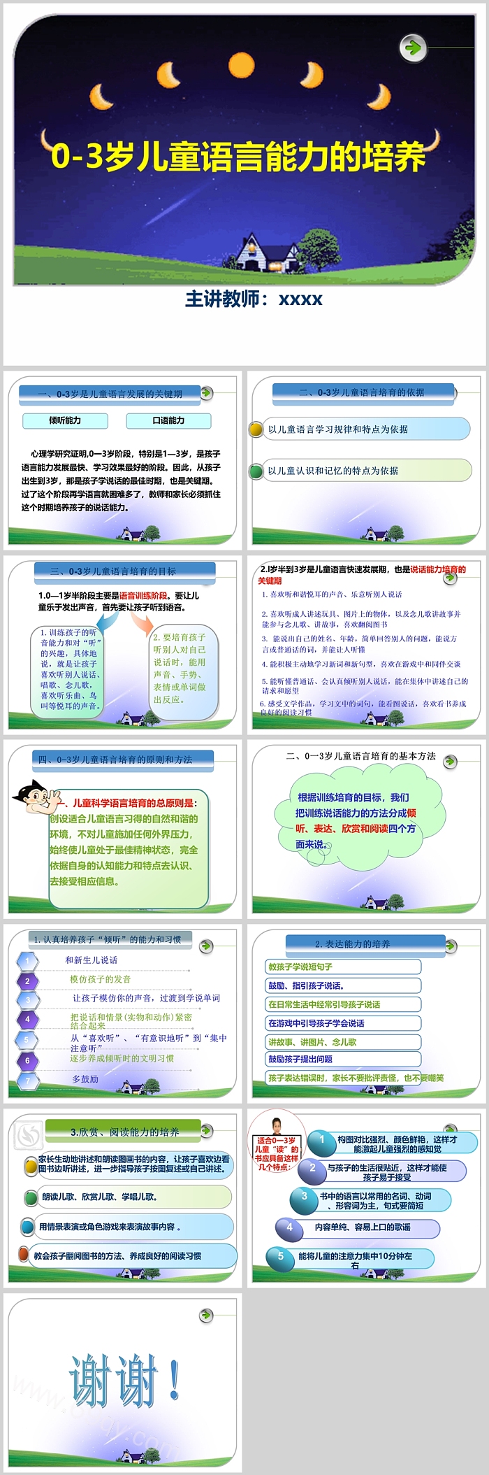 幼儿园中班语言《0-3岁儿童语言能力的培养与发展教育》绘本故事PPT课件