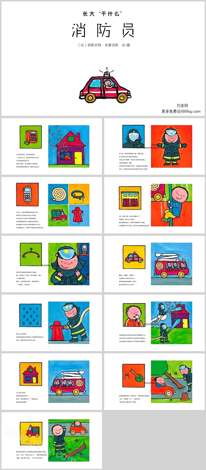 卡通幼儿园儿童职业启蒙教育《长大想干什么之消防员》绘本故事PPT课件