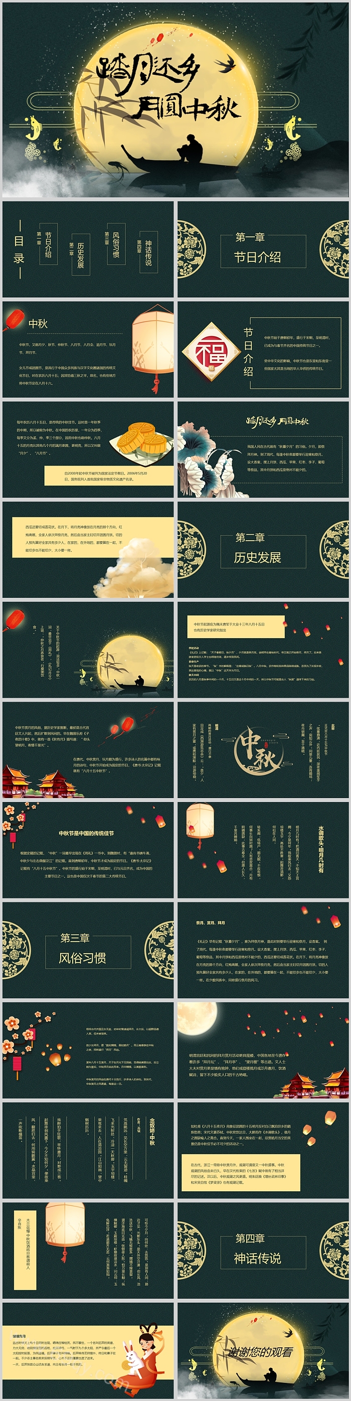 踏月还乡月圆中秋主题活动PPT课件