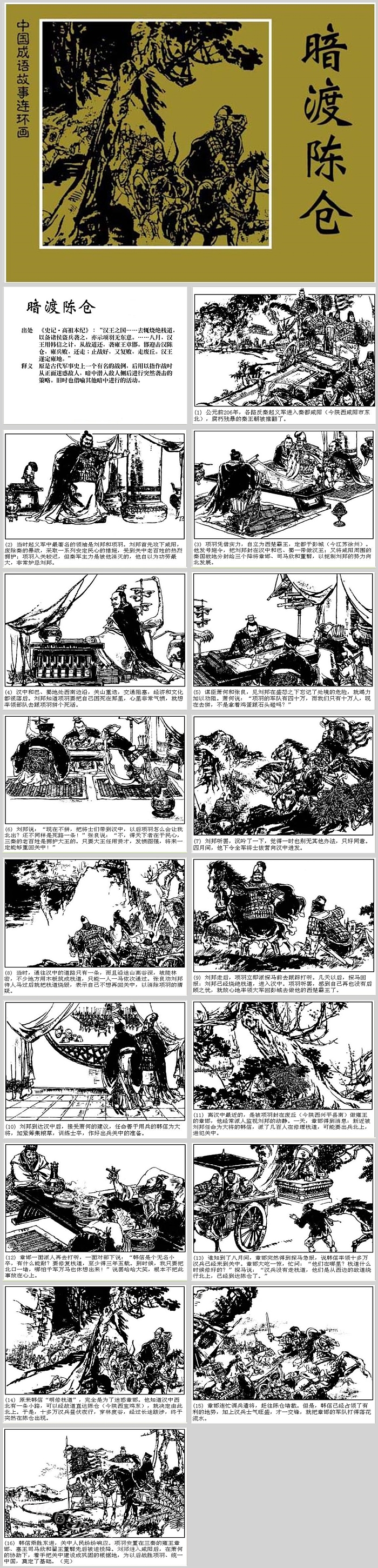 精美中国经典三十六计之明修栈道《暗度陈仓》教学成语故事PPT课件