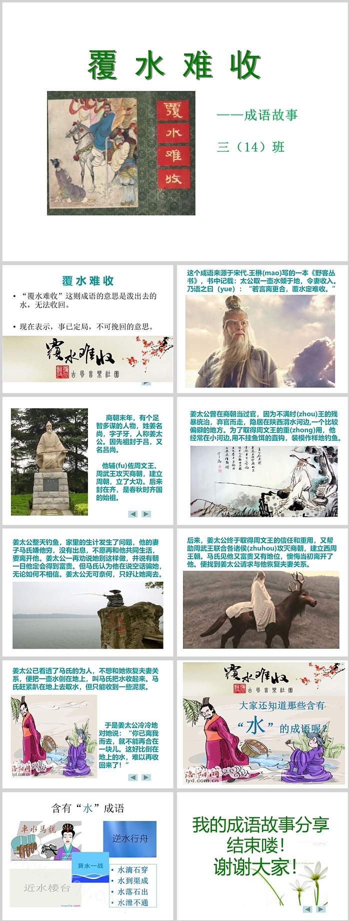 精美历史成语故事中国覆水难收PPT课件