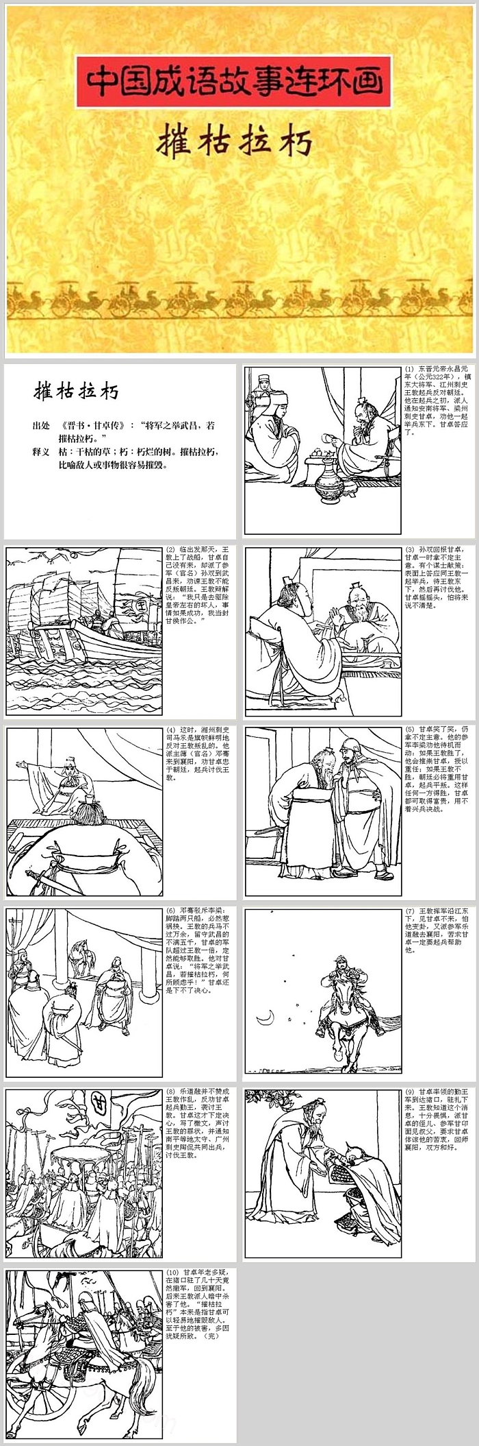 精美中国经典《摧枯拉朽》高中教学成语故事PPT课件