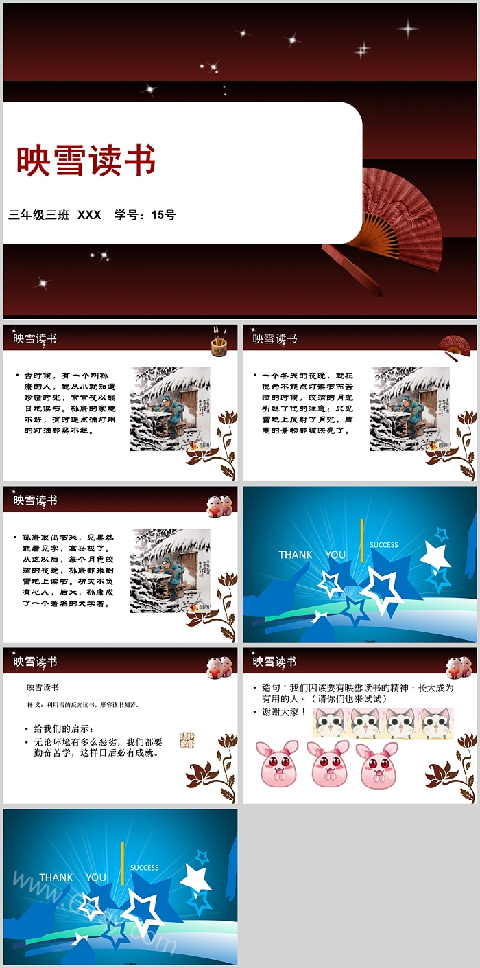 儿童经典幼儿园儿童《囊萤映雪》教育教学成语故事PPT课件