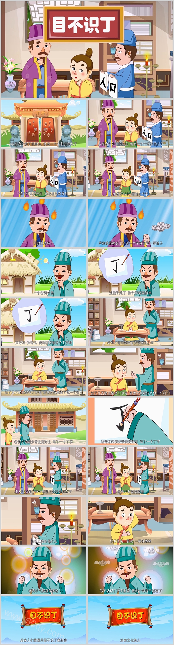 幼儿儿童小学生中国经典《目不识丁》历史成语故事PPT课件