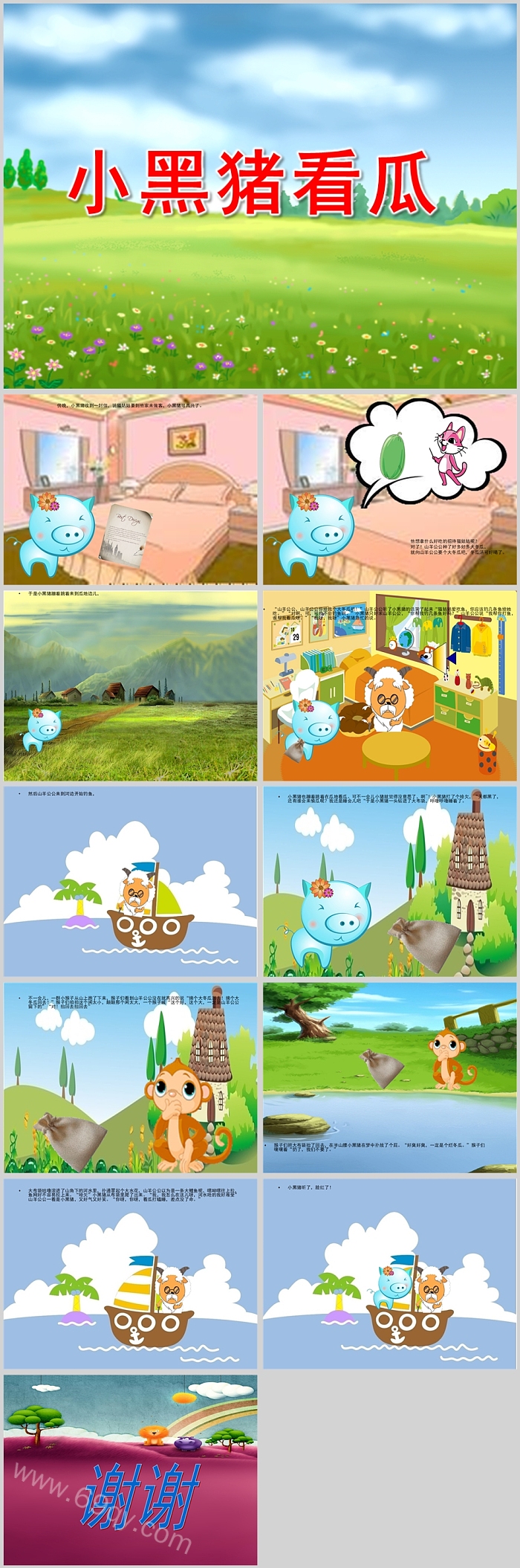 精美卡通大班语言《小黑猪看瓜》寓言故事绘本PPT课件