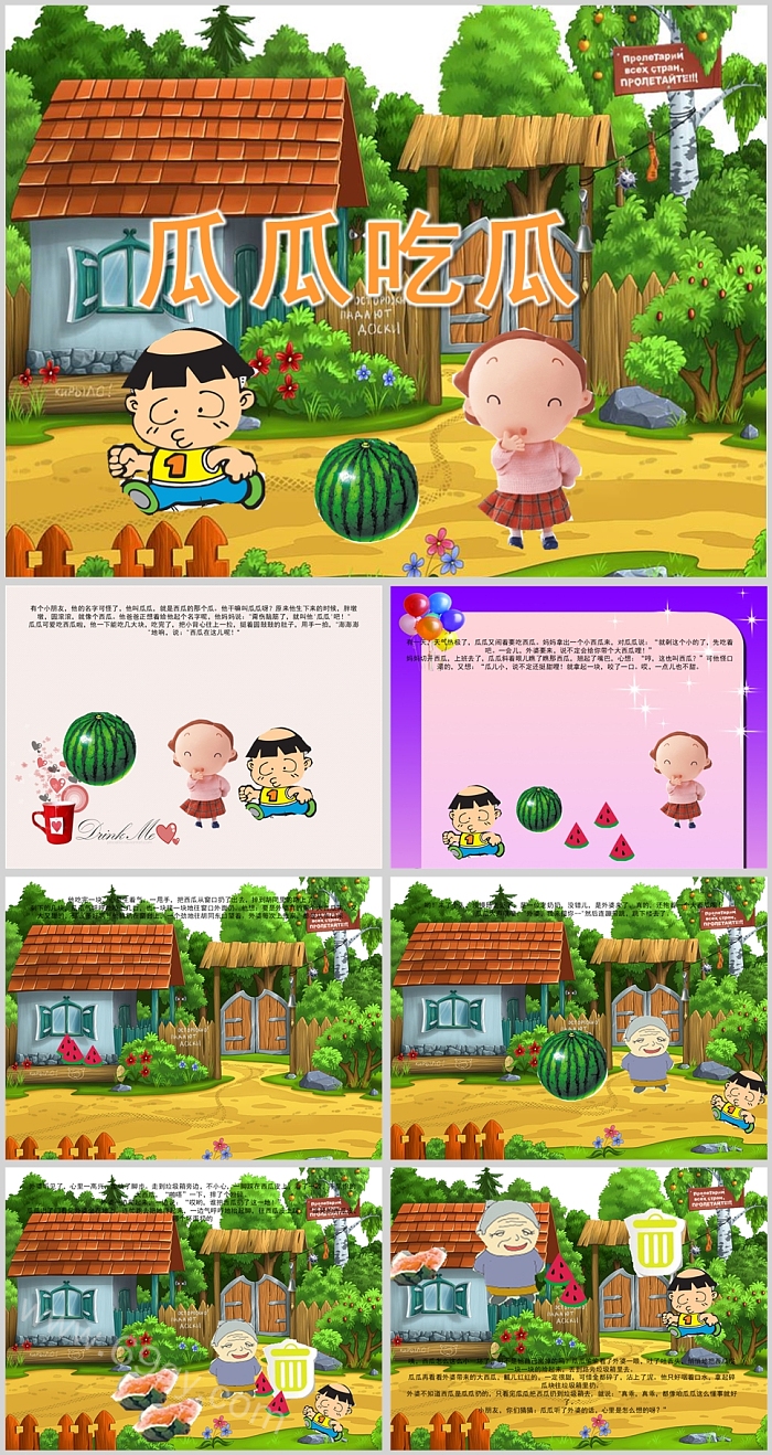 精美卡通优秀幼儿园大班语言《瓜瓜吃瓜》绘本故事PPT课件