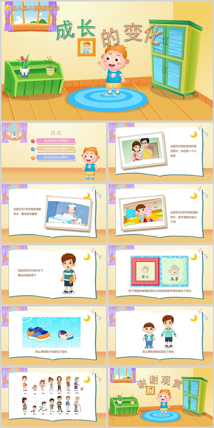 幼儿园小班健康活动成长的变化PPT课件