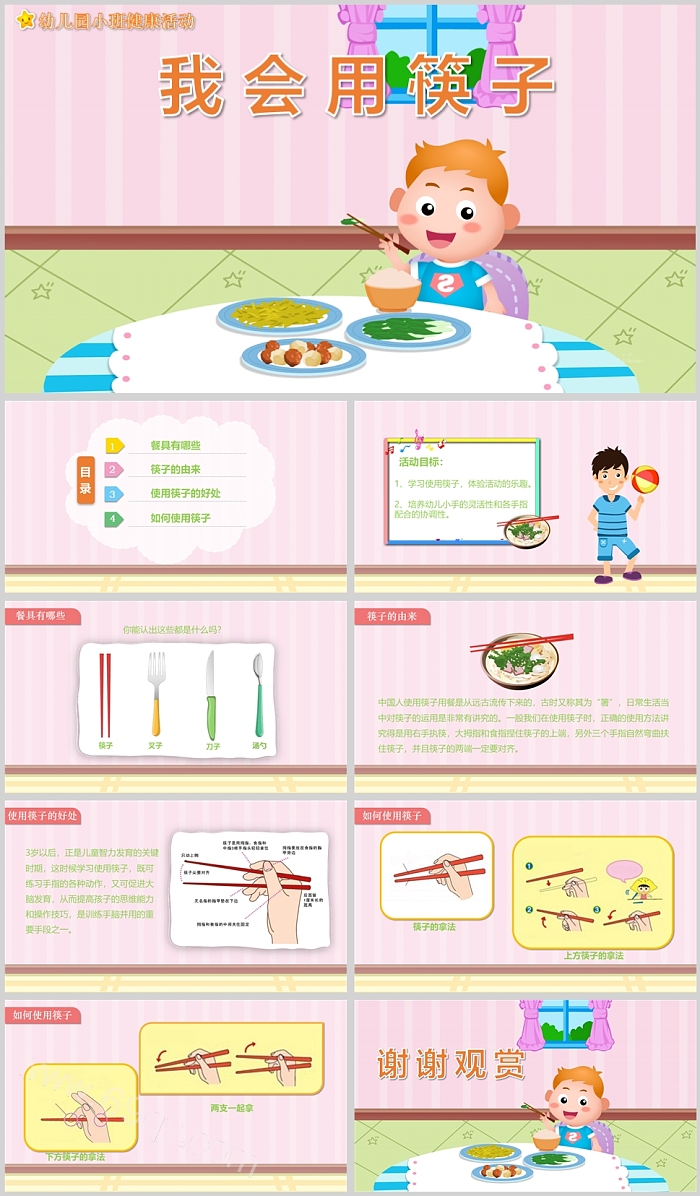 幼儿园小班健康活动我会用筷子说课PPT课件
