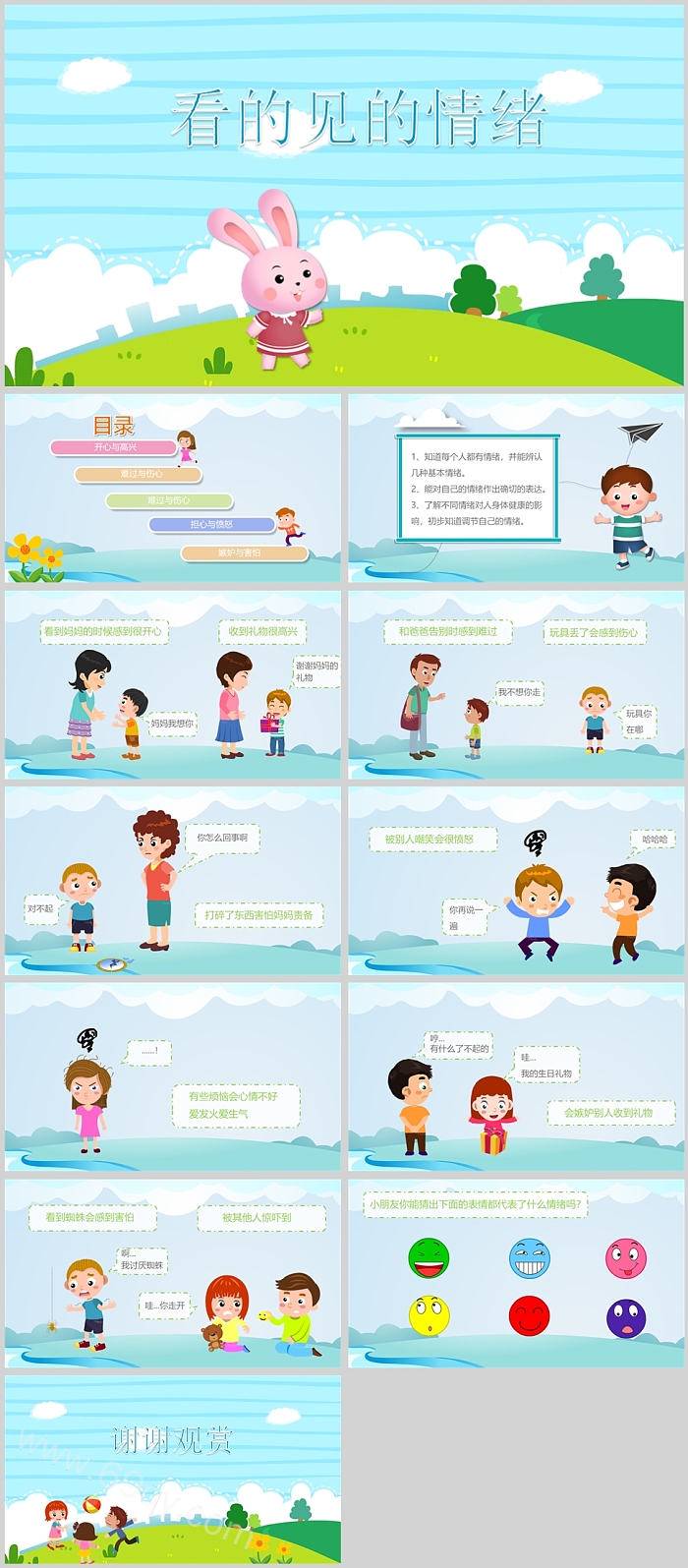 卡通幼儿园大班心理健康教育《看得见的情绪》绘本故事PPT课件