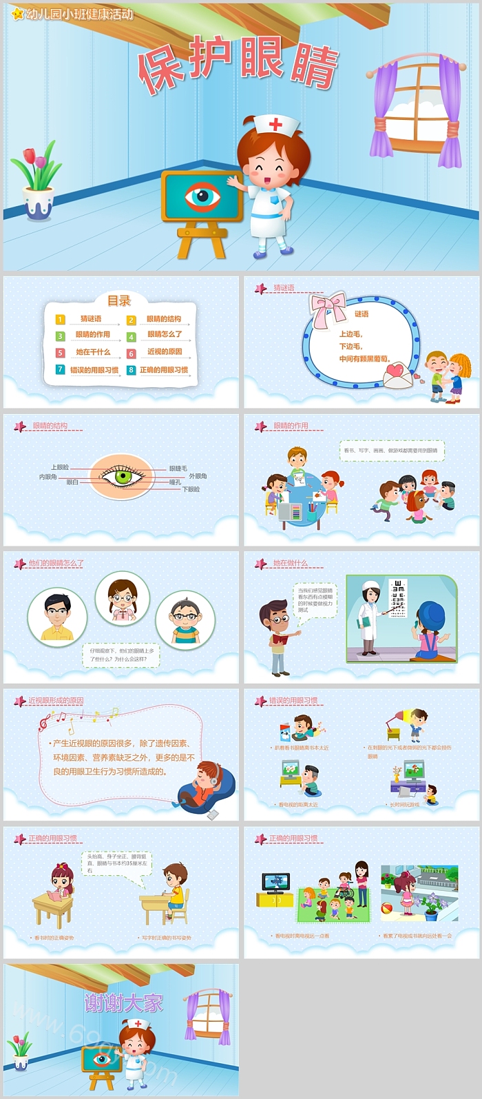 幼儿园小班健康活动保护眼睛说课PPT课件