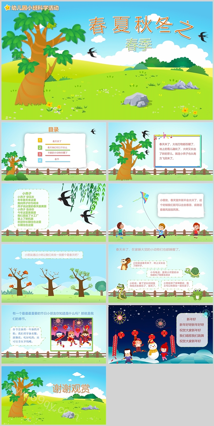 幼儿园小班科学活动春夏秋冬只春季说课PPT课件