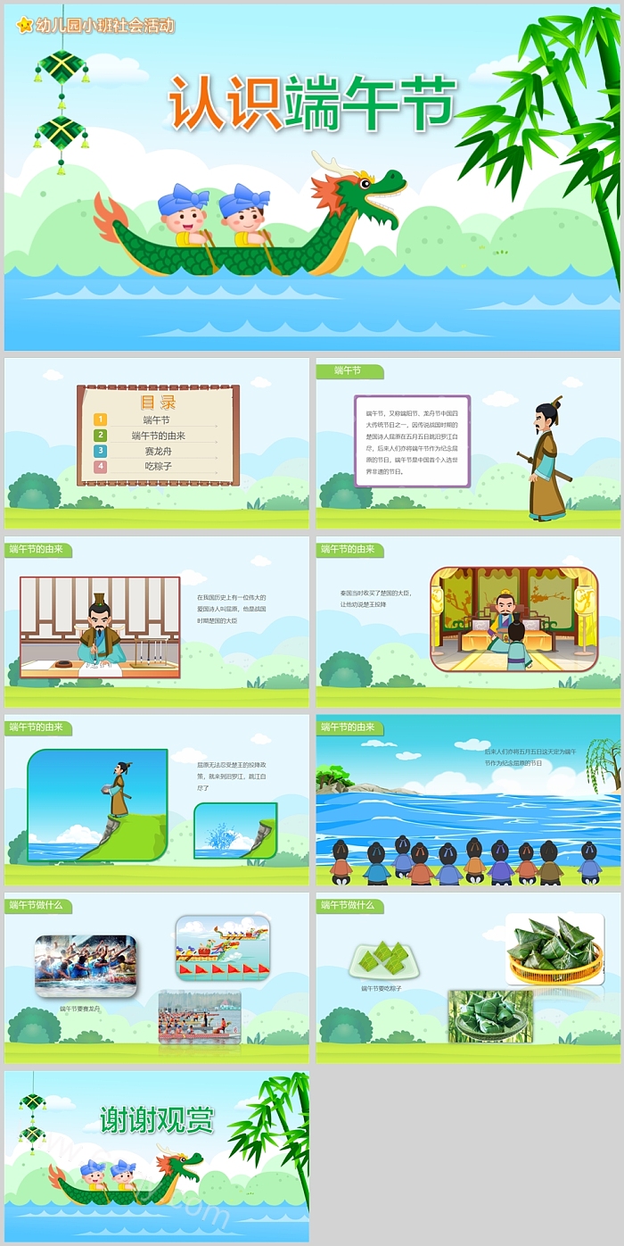 幼儿园小班社会活动认识端午节说课PPT课件