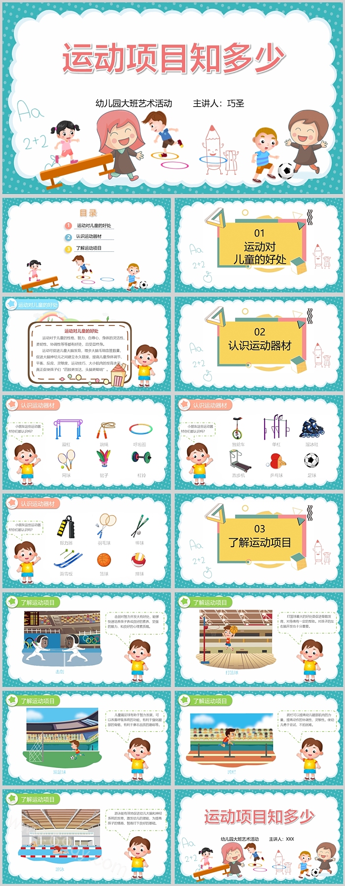 幼儿园大班艺术活动运动项目知多少说课PPT课件