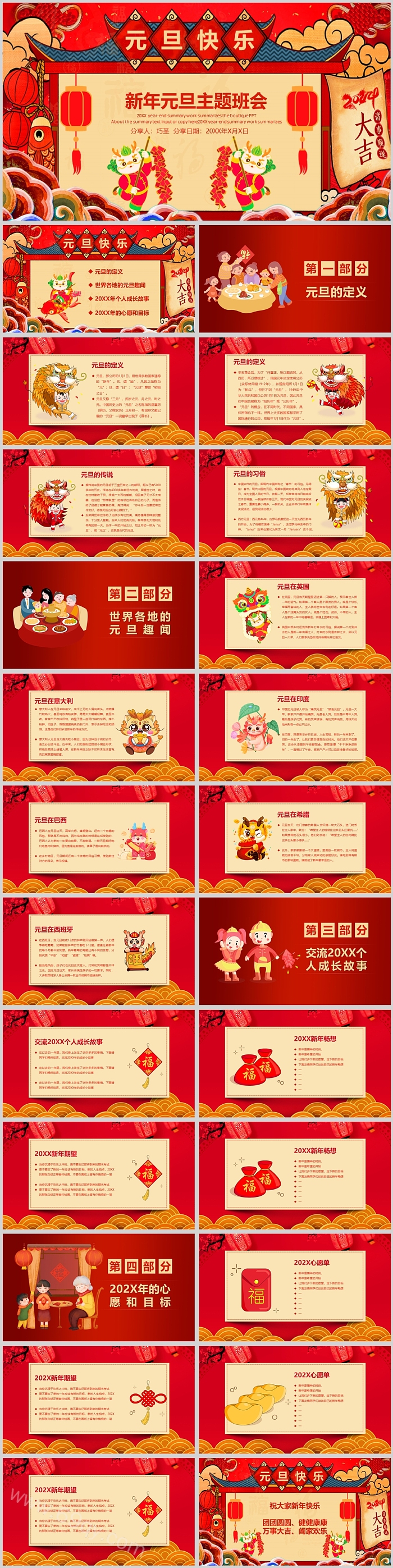 红色卡通精美新年元旦主题班会元旦快乐ppt课件