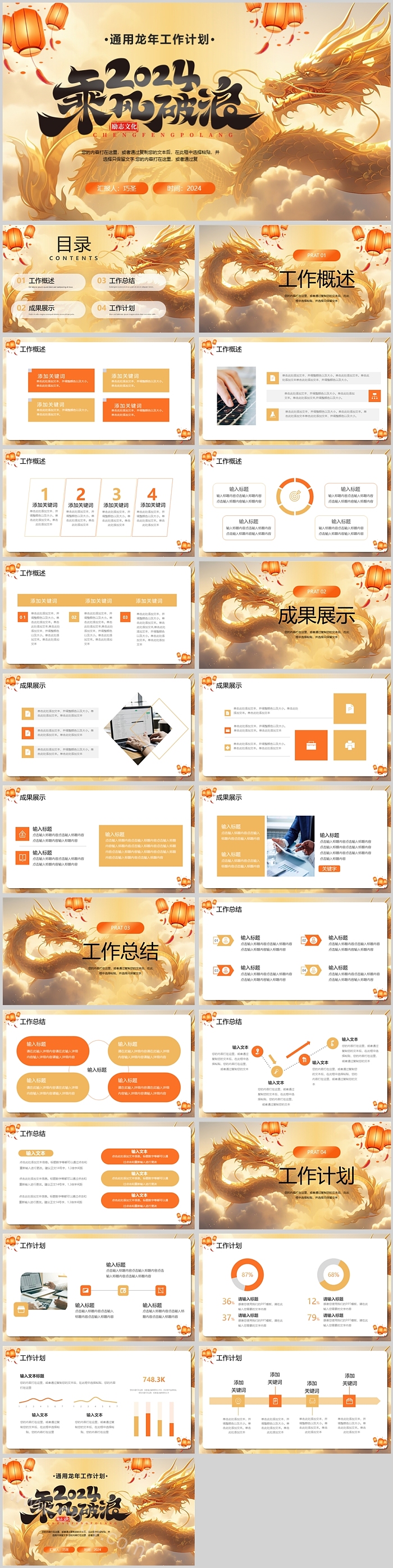 鎏金大气2024乘风破浪通用龙年工作计划ppt模版