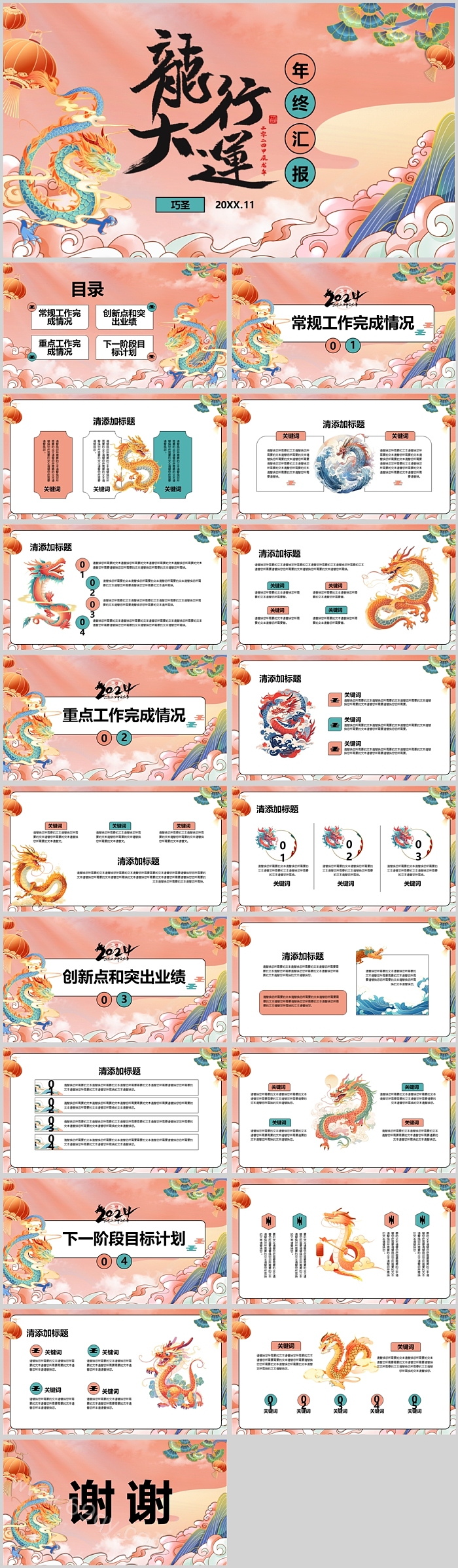 精美创意鎏金龙行大道年终汇报总结ppt模版