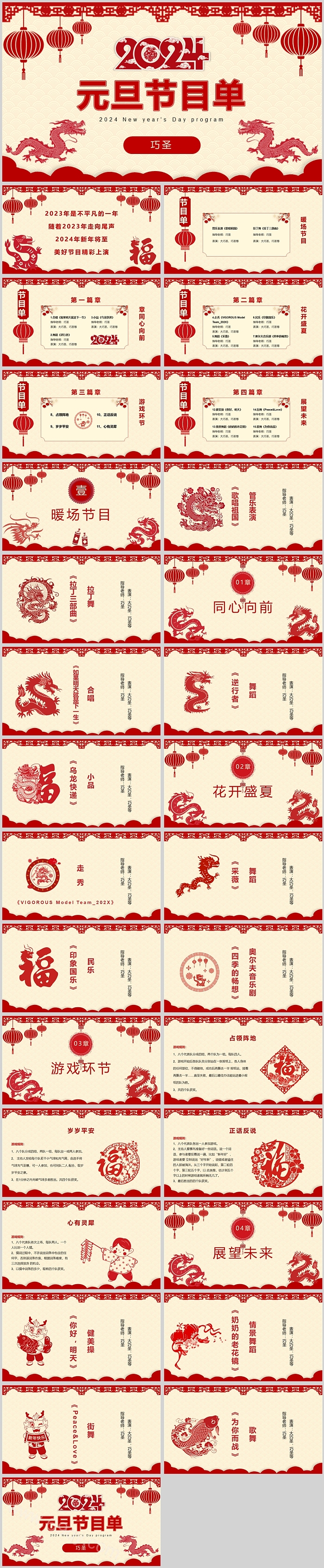 精美中国风红色龙年年终元旦节目单ppt模版