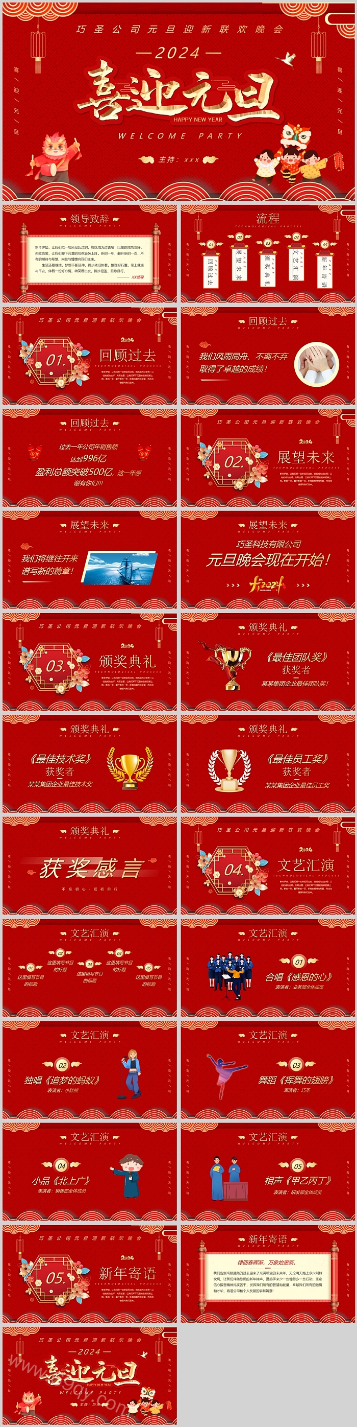 喜迎元旦公司元旦迎新联欢晚会ppt模版