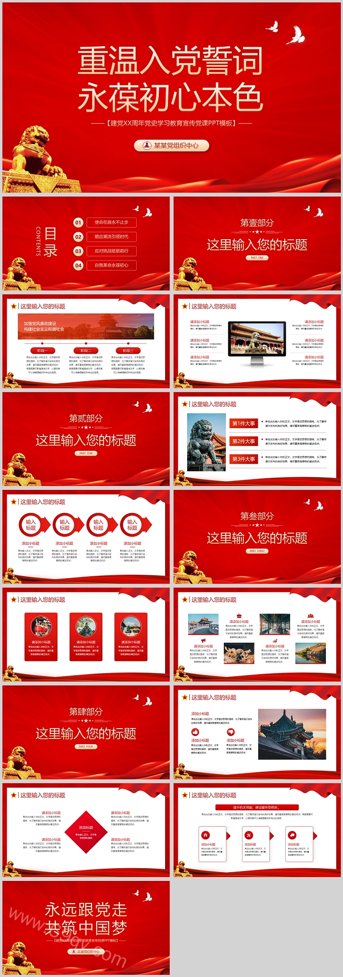 党史党政学习教育《重温入党誓词永葆初心本色》专题党课PPT课件
