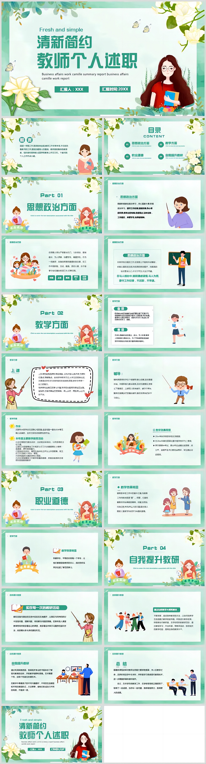 简约绿色小清新教师个人述职报告工作总结PPT模板