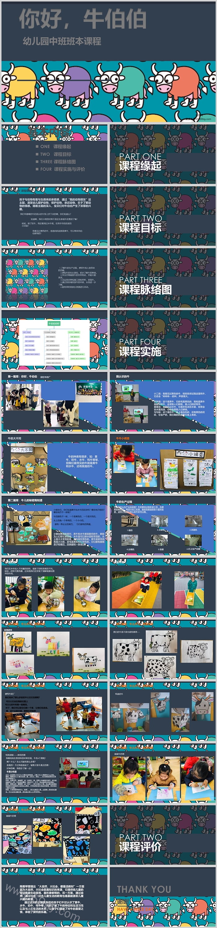 幼儿园中班班本课程《你好牛伯伯》27页ppt课件（主题故事）