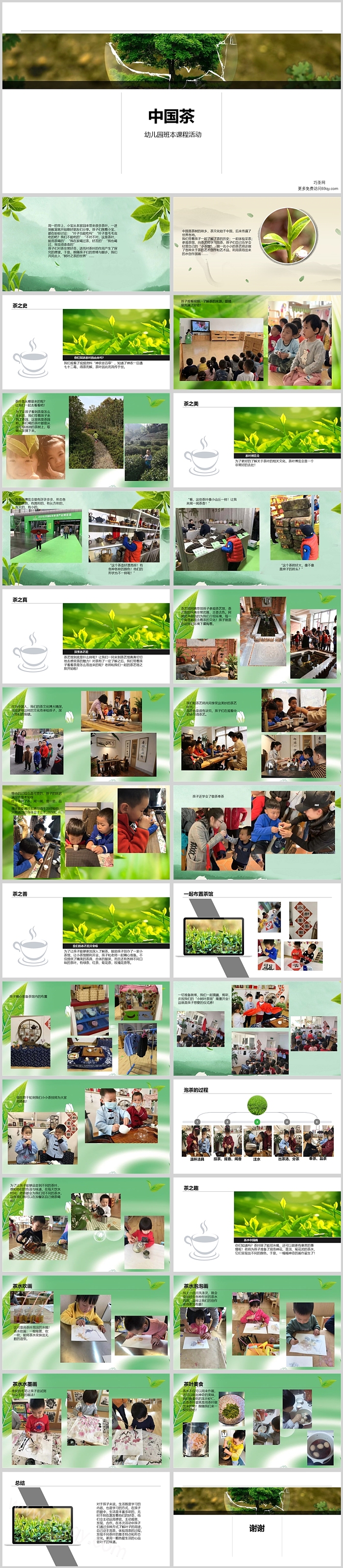 幼儿园小班班本课程《中国茶》29页ppt课件（教学公开课）