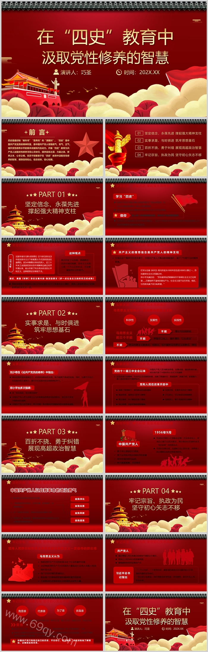 红色在“四史”教育中汲取党性修养的智慧四史教育党课ppt课件（党政专题）