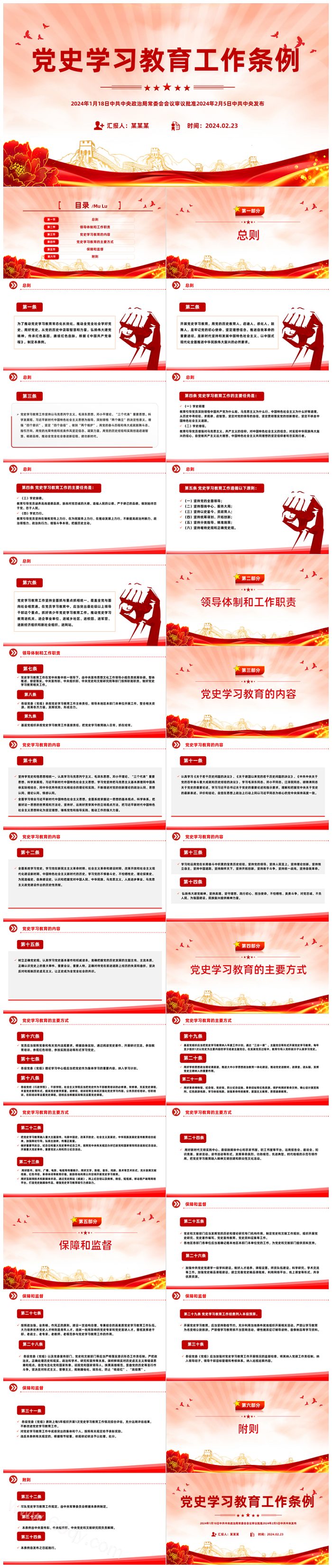 2024党政风领会践行《党史学习教育工作条例》党纪专题党课PPT课件