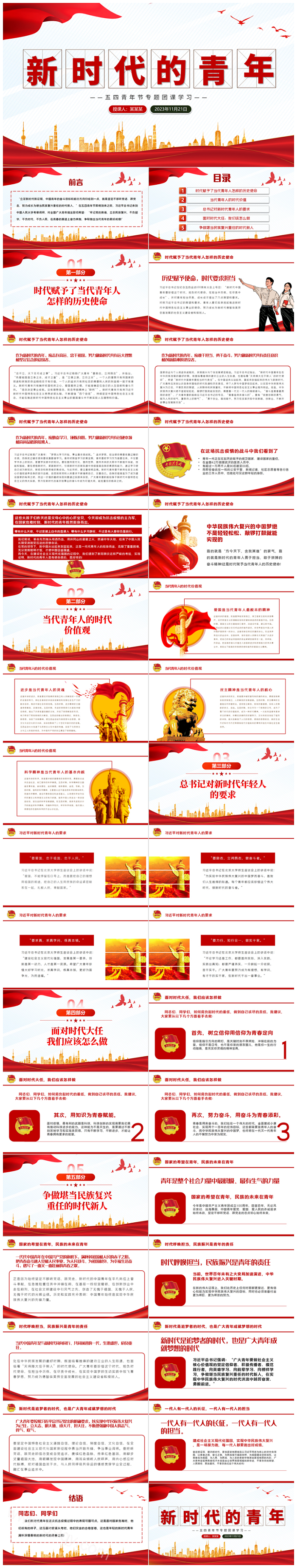《新时代的青年》中国共青团团员学习培训教育团课ppt课件（弘扬五四精神）