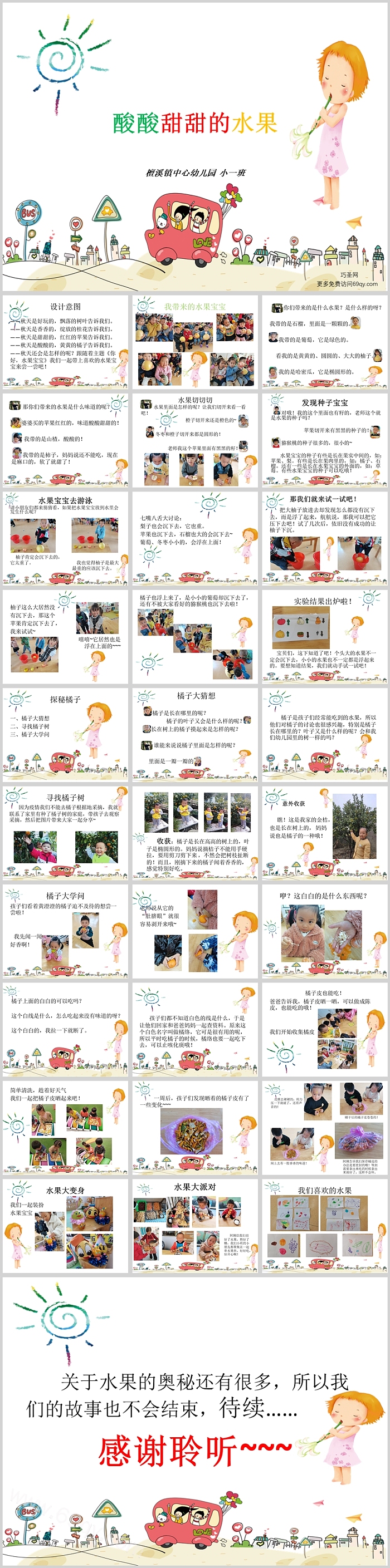 幼儿园小班版本课程故事《酸酸甜甜的水果》ppt课件