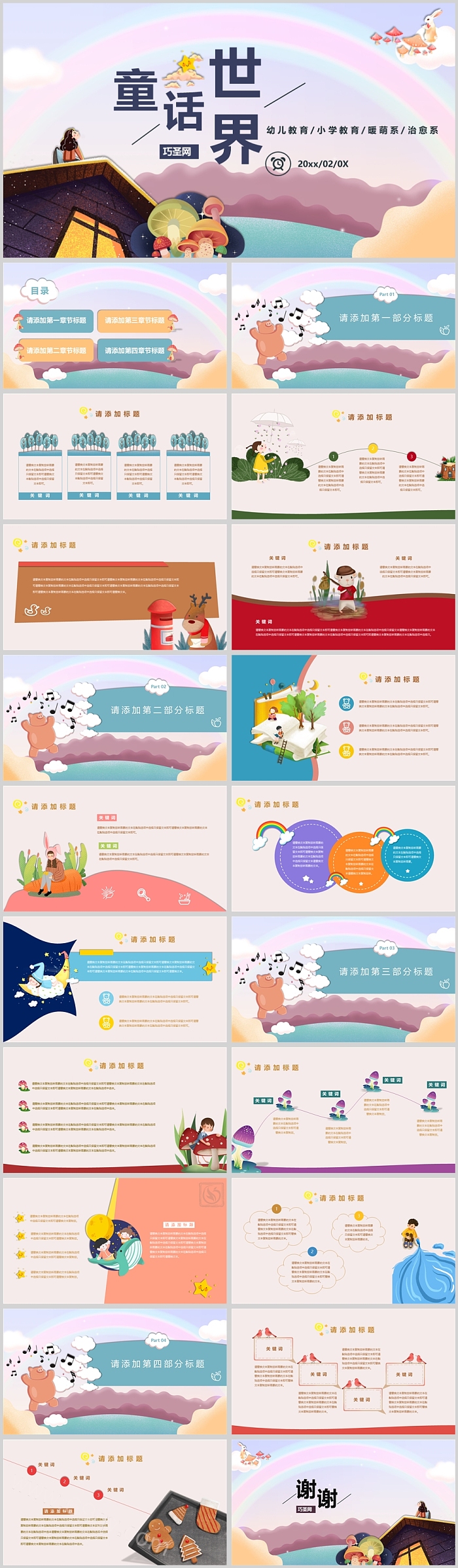 奇妙的安徒生世界经典童话故事ppt课件（儿童名著分享阅读故事ppt）