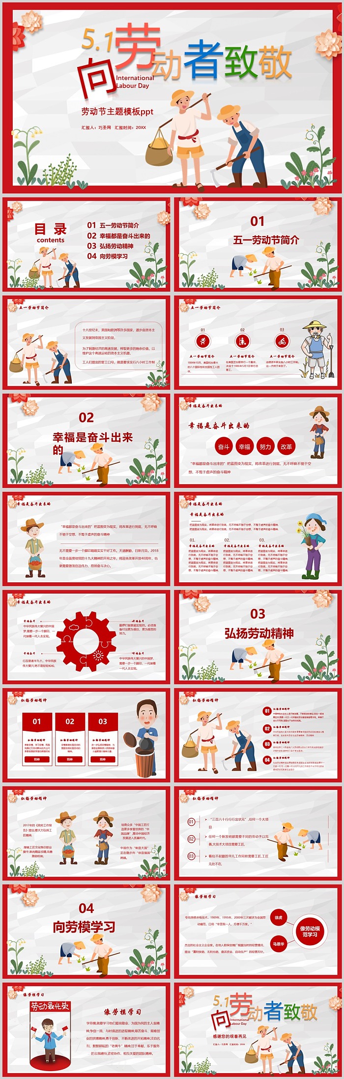 51向劳动者致敬五一向劳动者致敬劳动节主题ppt模板