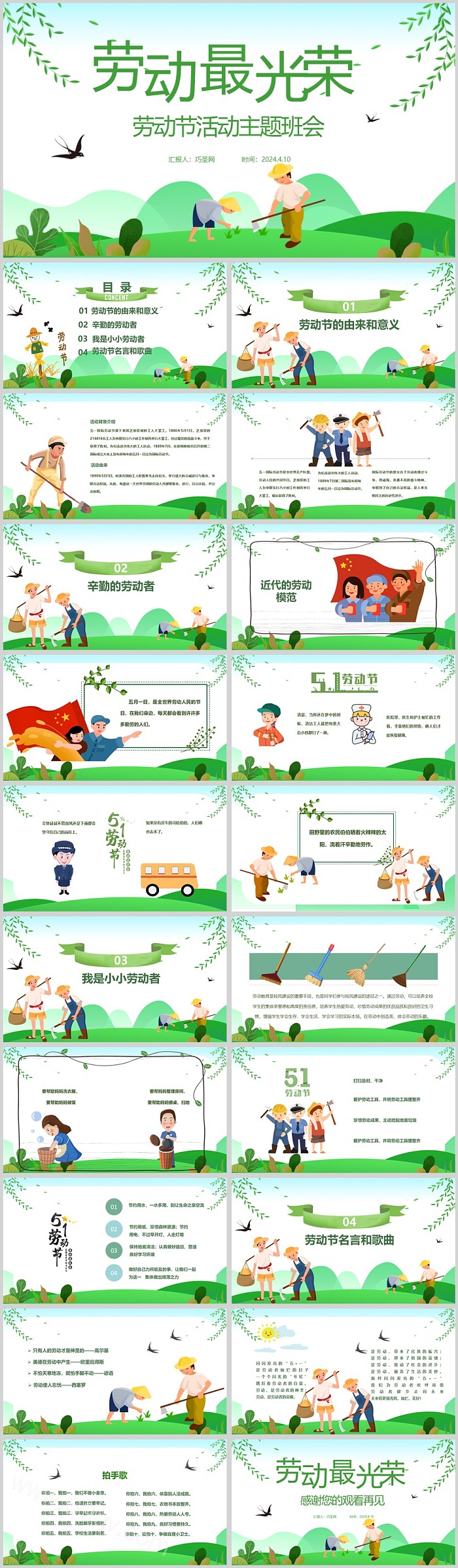 绿色小清新小学生劳动教育劳动最光荣劳动节活动主题班会ppt课件