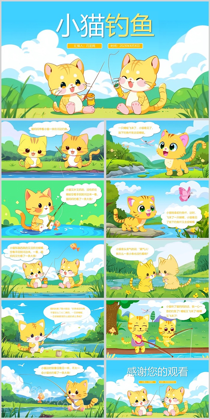 幼儿园儿童小猫钓鱼成语绘本故事ppt课件