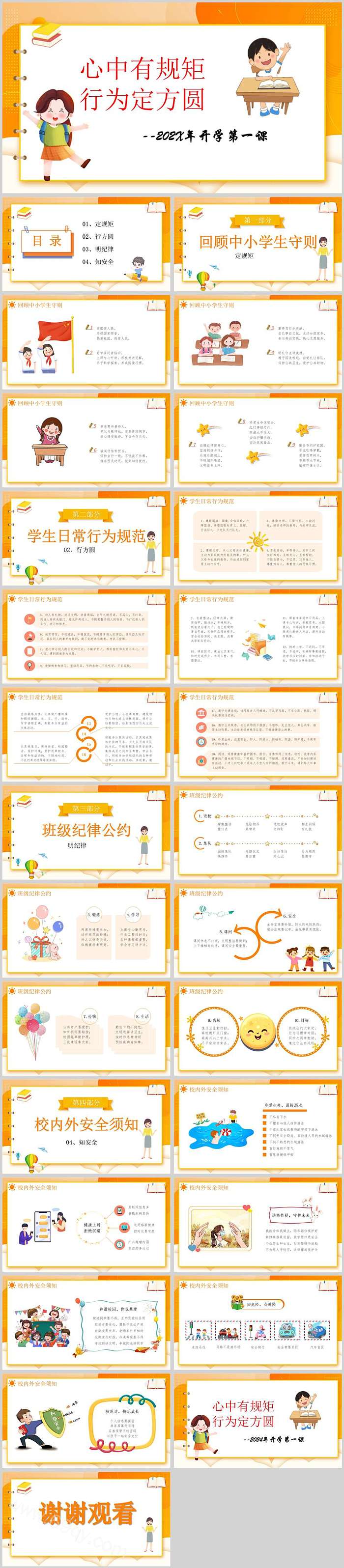 新生教师开学第一课立规矩介绍主题班会ppt课件（心中有规矩行为定方圆）